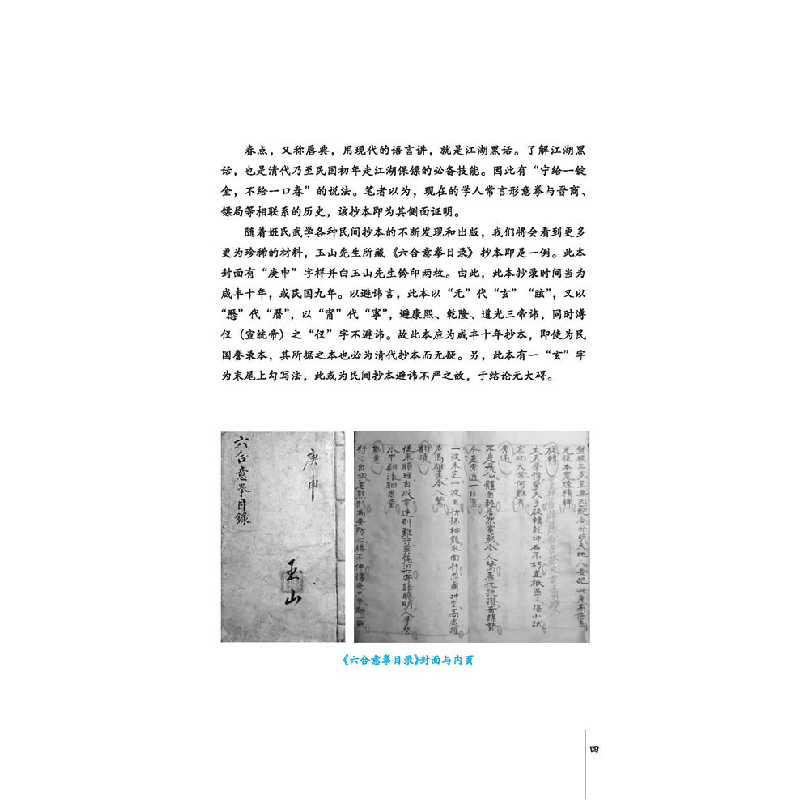 醉染图书六合拳谱(红格本)9787530493069高清大图