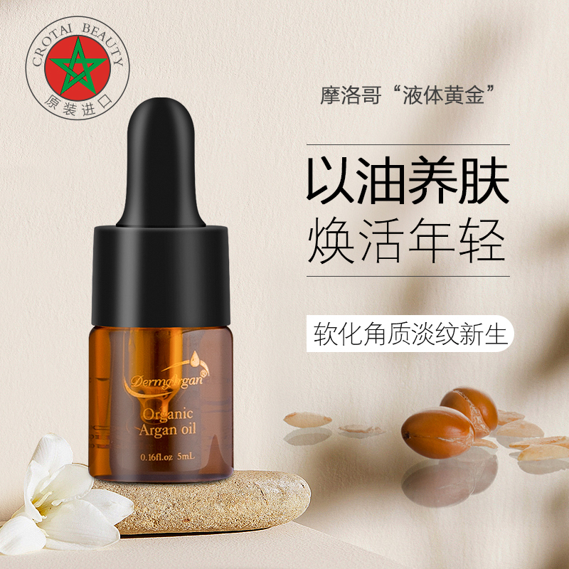 摩洛哥进口阿甘油Dermargan原装坚果油紧致修复保湿基础护肤护5ML