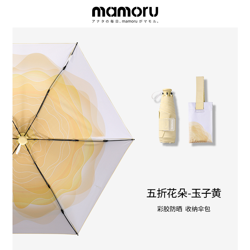 Mamoru 五折六K渐变花朵伞 防紫外线遮阳伞 彩胶防晒 五折轻便双人太阳伞 玉子黄