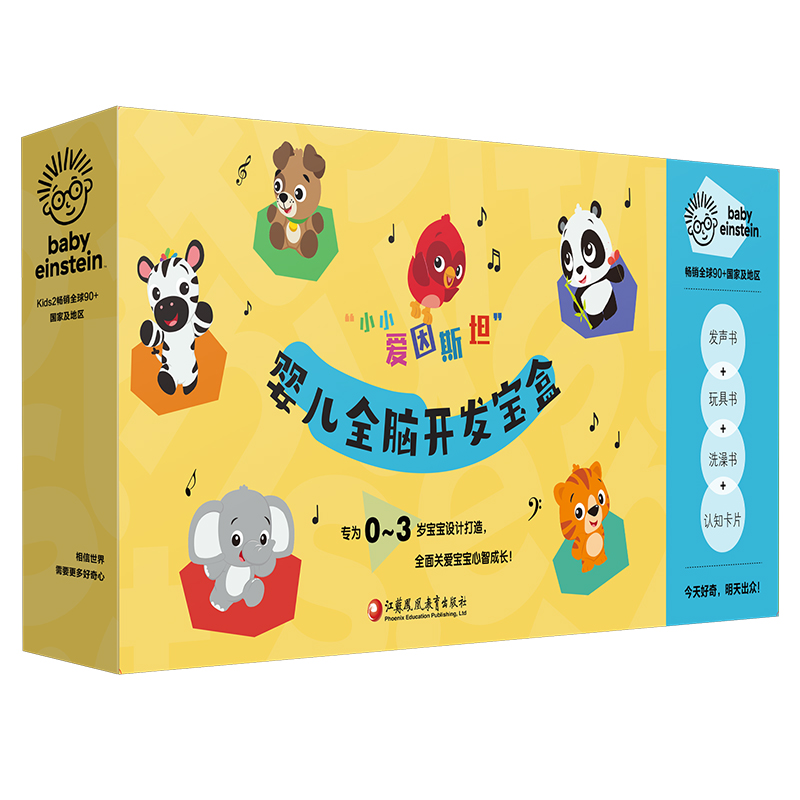 “小小爱因斯坦”婴儿全脑开发宝盒 [正版]小小爱因斯坦 婴儿全脑开发宝盒pi kids皮克童书 学前教育儿童启蒙认知听音高清大图