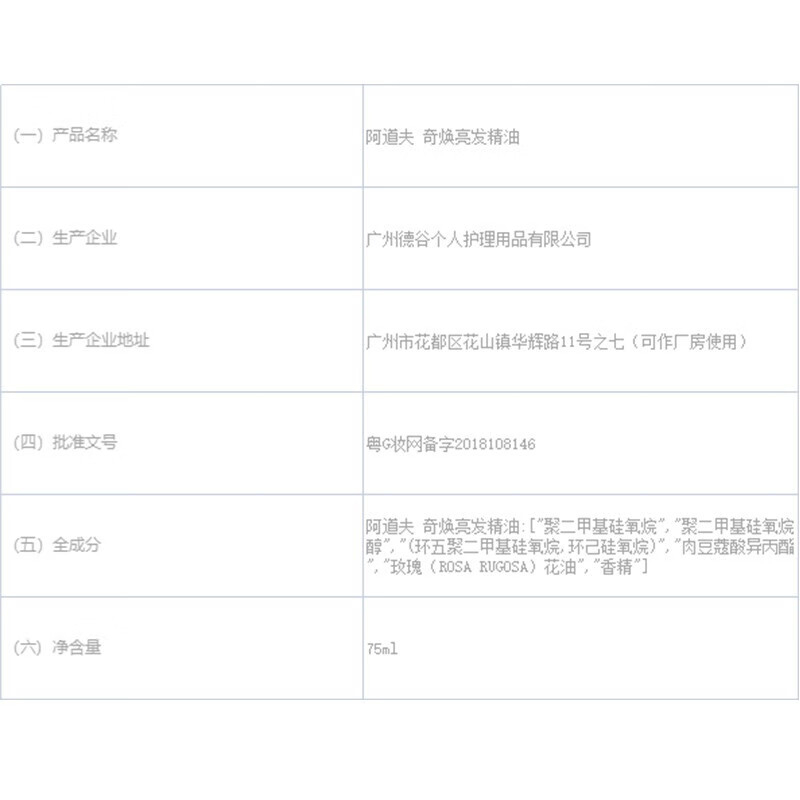 阿道夫 精油洗护专研精油(奇焕亮发)75g(1*24) BDZSSC高清大图