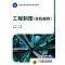 诺森工程制图于梅9787111330035机械工业出版社