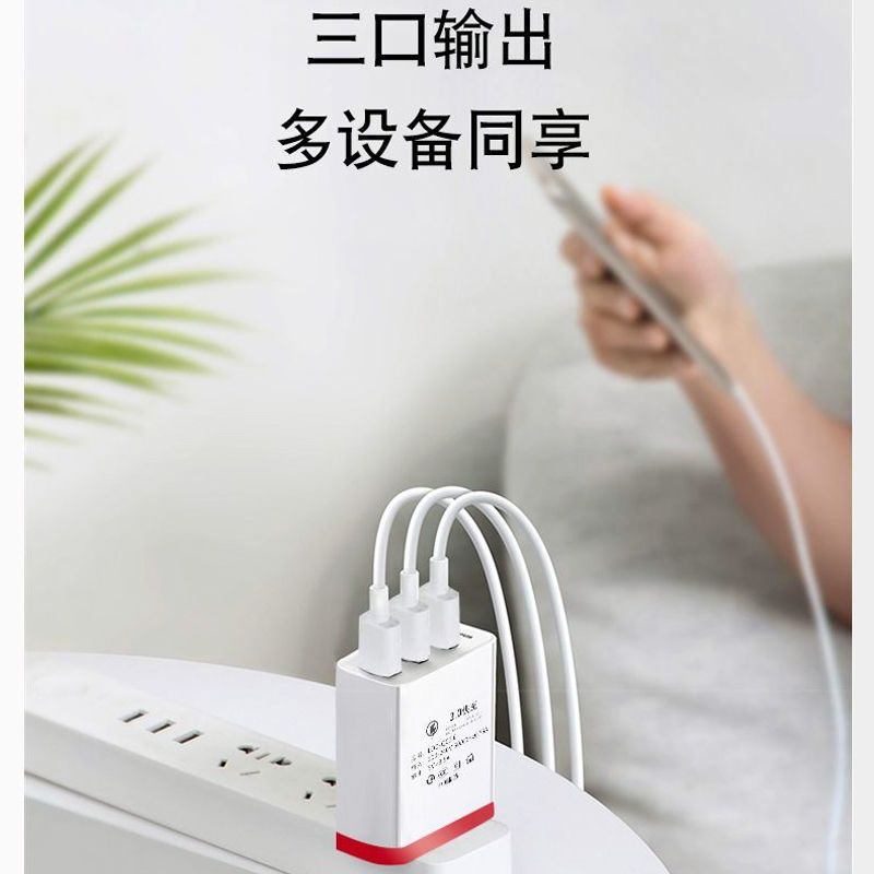 手机充电器3u多插口快充3.5a安卓苹果手机通用小米vivo快|[加强版]三口3.5A快充头 头+1米[安卓线]