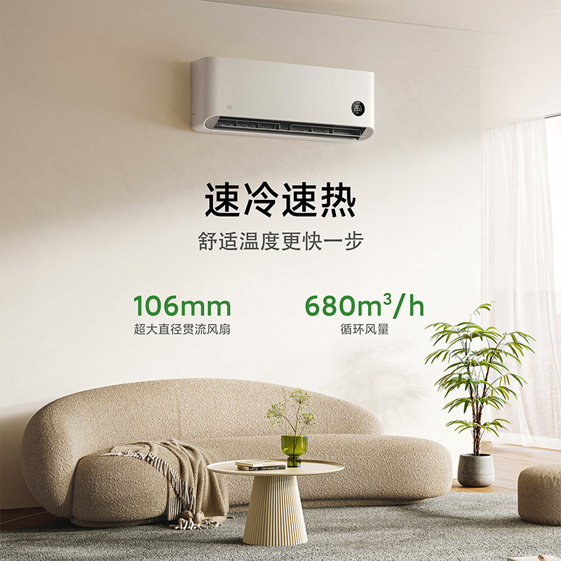 [旗舰店]小米(MI)米家1.5匹挂机新一级能效变频冷暖巨省电柔风款壁挂式家用空调KFR-35GW/R1X1