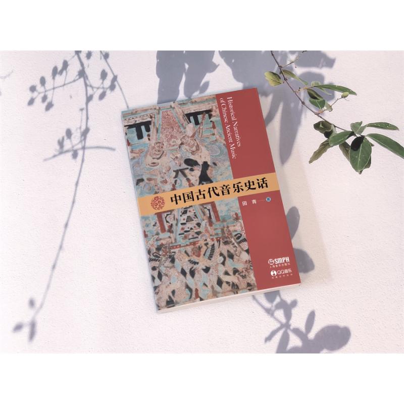 套装 / “大家”写“小书” [正版]中国古代音乐史话 扫码听音频大家写小书系列田青著作上海音乐出版社中国古代音乐文化图高清大图