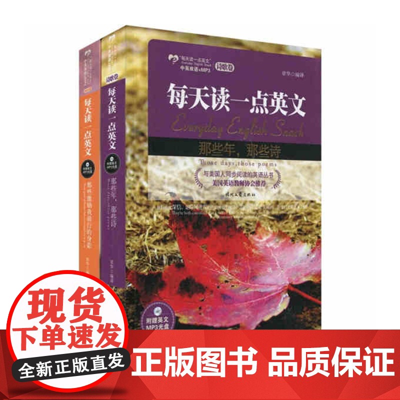 [央视网]每天读一点英文 诗歌卷 成功卷套装 陕西师范大学出版社 章华 TJ高清大图
