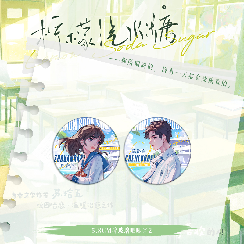 [正版]豪华赠品 柠檬汽水糖青春文学作者苏拾五,校园暗恋·温暖治愈之作甜美乖巧周安然×恣意阳光陈洛白 言情小说实体书高清大图