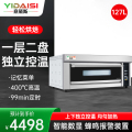 意黛斯(YIDAISI) 大容量大型烤箱商用 蛋糕月饼面包电烤箱 烤红薯机 智能款 YDS-LHD-102Z一层两盘