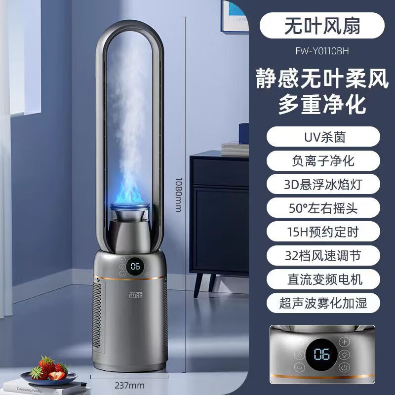 西丽无叶风扇家用轻音大风量等离子净化电风扇家用遥控落地扇节能省电 FW-Y0110BH 无叶大风量遥控款