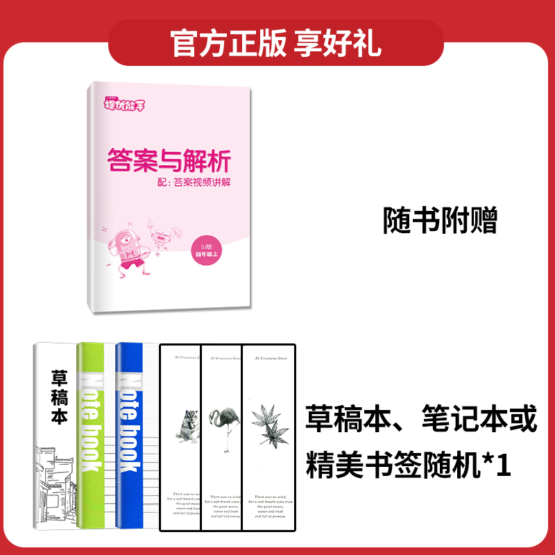 [正版]2024新版小学数学提优能手四年级上册数学苏教版SJ江苏4年级上学期四上同步计算练习册数学思维训练应用题强化训练高清大图