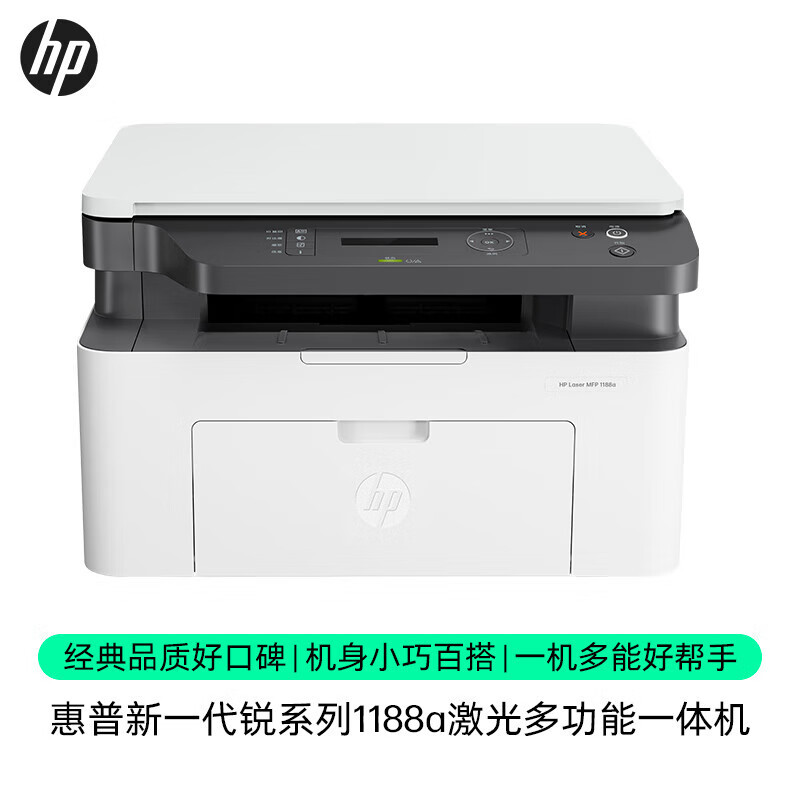 惠普(HP) 1188a 打印机 激光多功能小型一体机 三合一打印复印扫描商用办公 1个