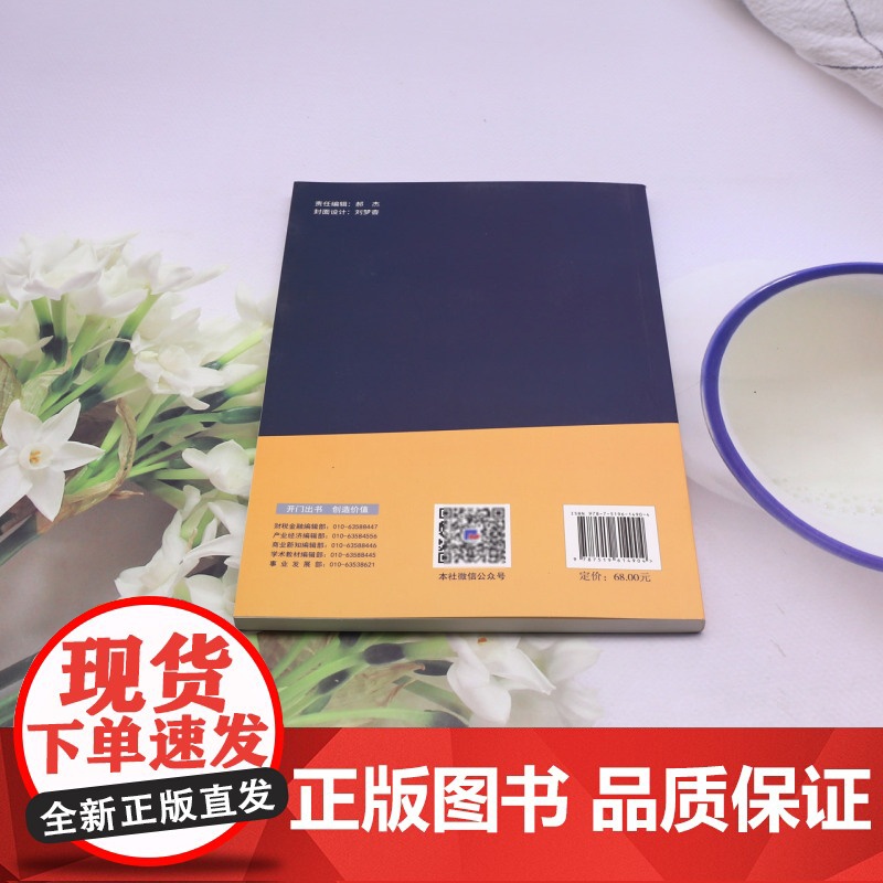 人力资源管理与保障服务研究高清大图