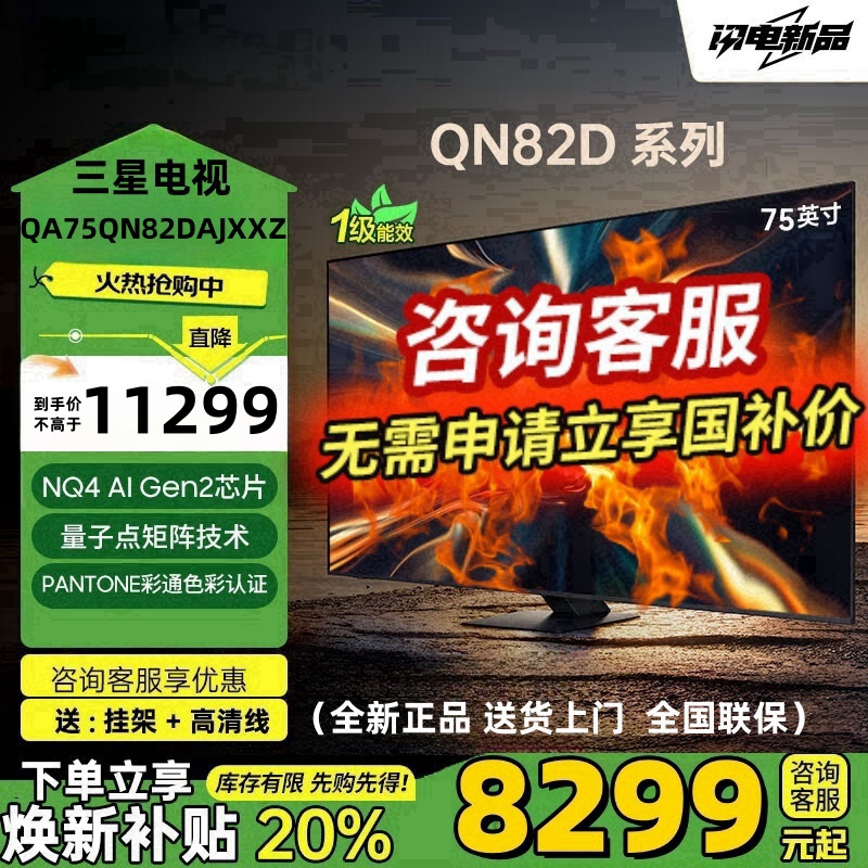 三星电视机QA75QN82DAJXXZ
