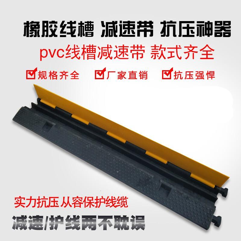 减速带橡胶线电线保护压线板pvc室内室外地面线橡胶盖线板