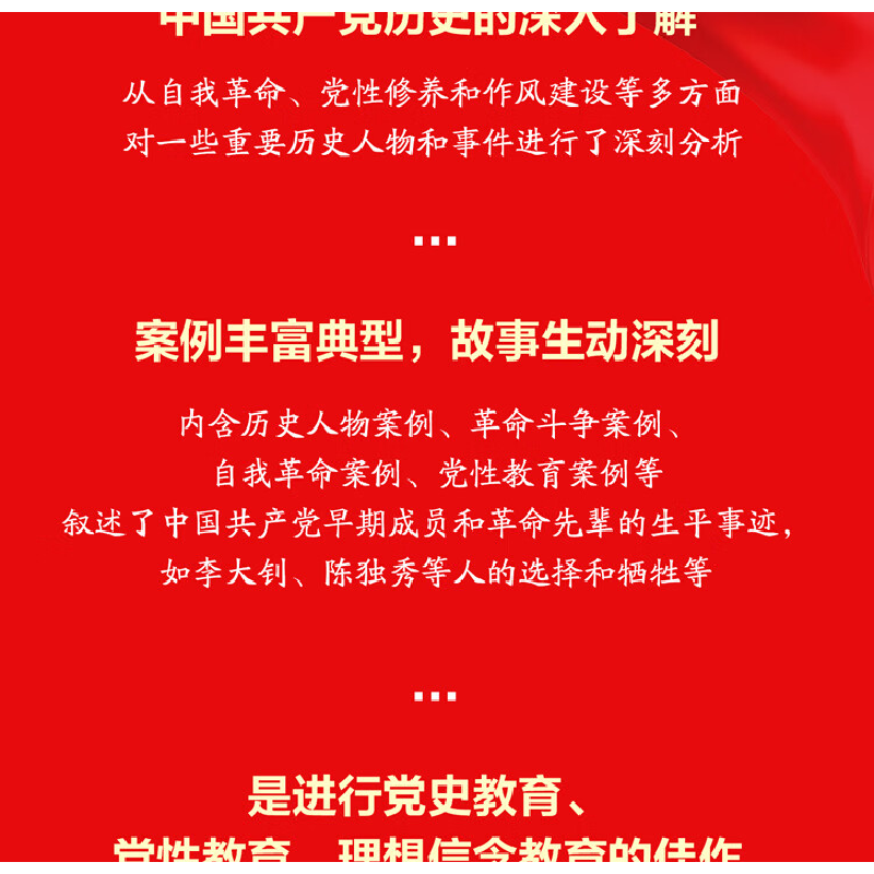 正版新书]百年大党 力量之源罗平汉9787511745866高清大图