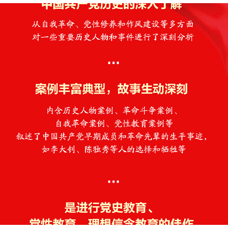 正版新书]百年大党 力量之源罗平汉9787511745866图片