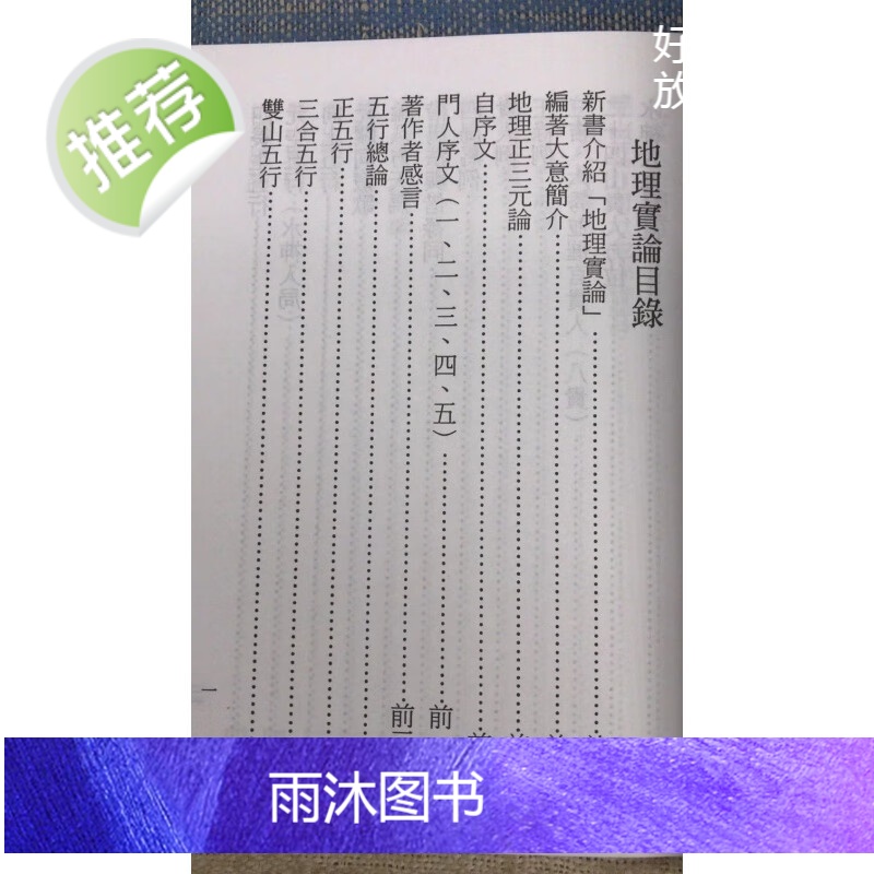 正版 地理实论 萧有用 华成高清大图
