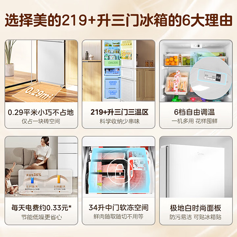 美的(Midea)220升三门冰箱租房家用客厅宿舍小型冰箱三开门三温低耗省电低音运行BCD-220TM极地白高清大图