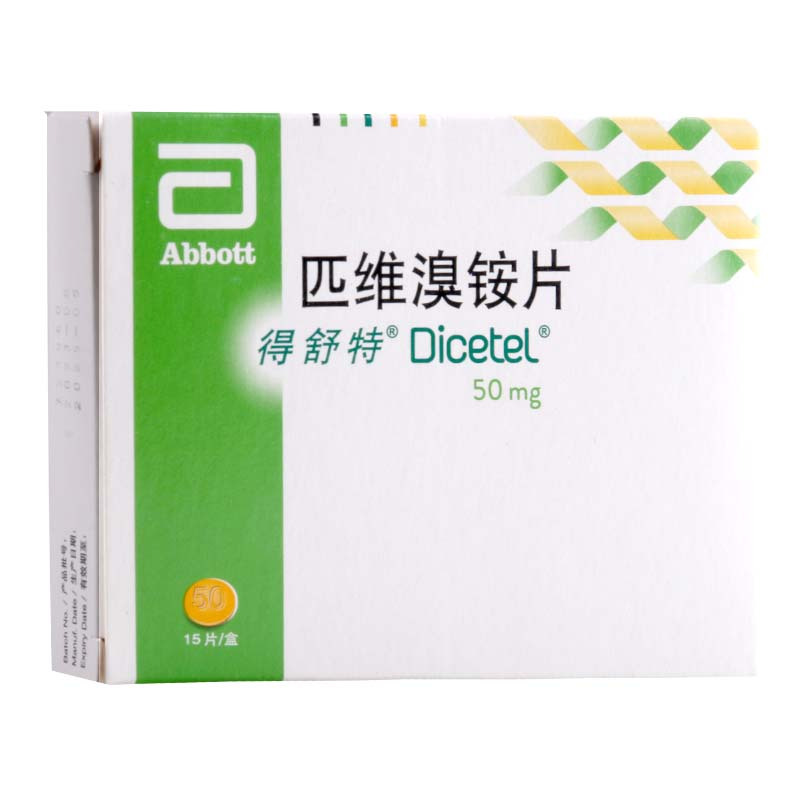 得舒特 匹维溴铵片 50mg*15片/盒
