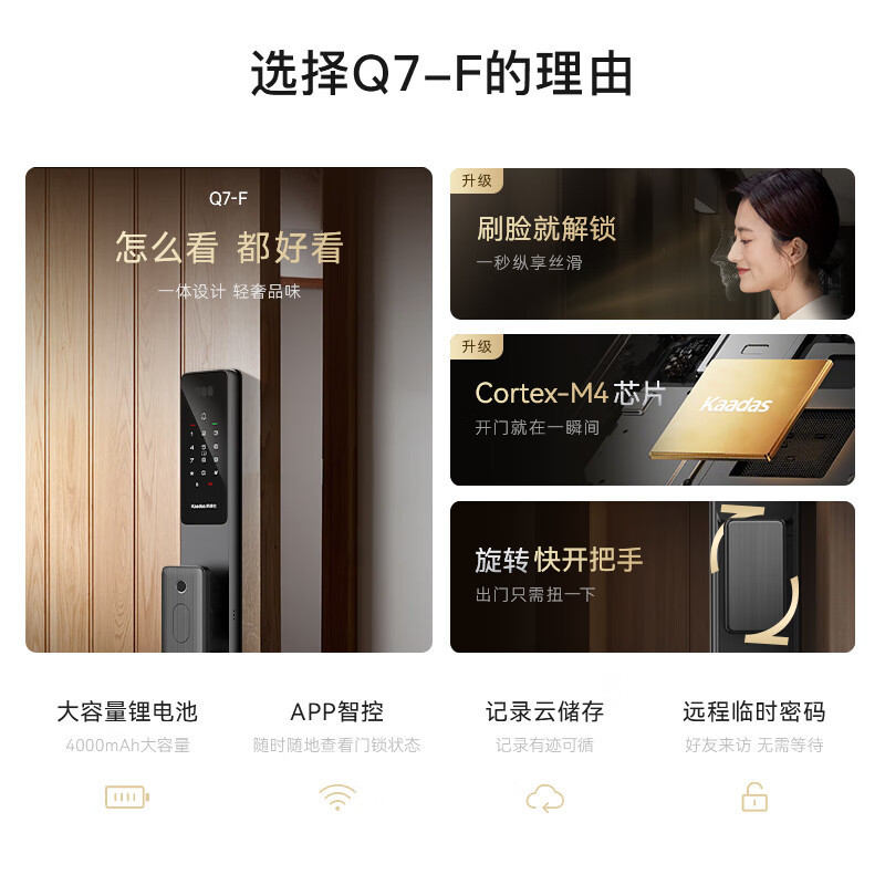 凯迪仕(Kaadas)智能锁Q7-F人脸识别指纹锁推拉式全自动智能门锁家用防盗门锁电子密码锁WiFi直连