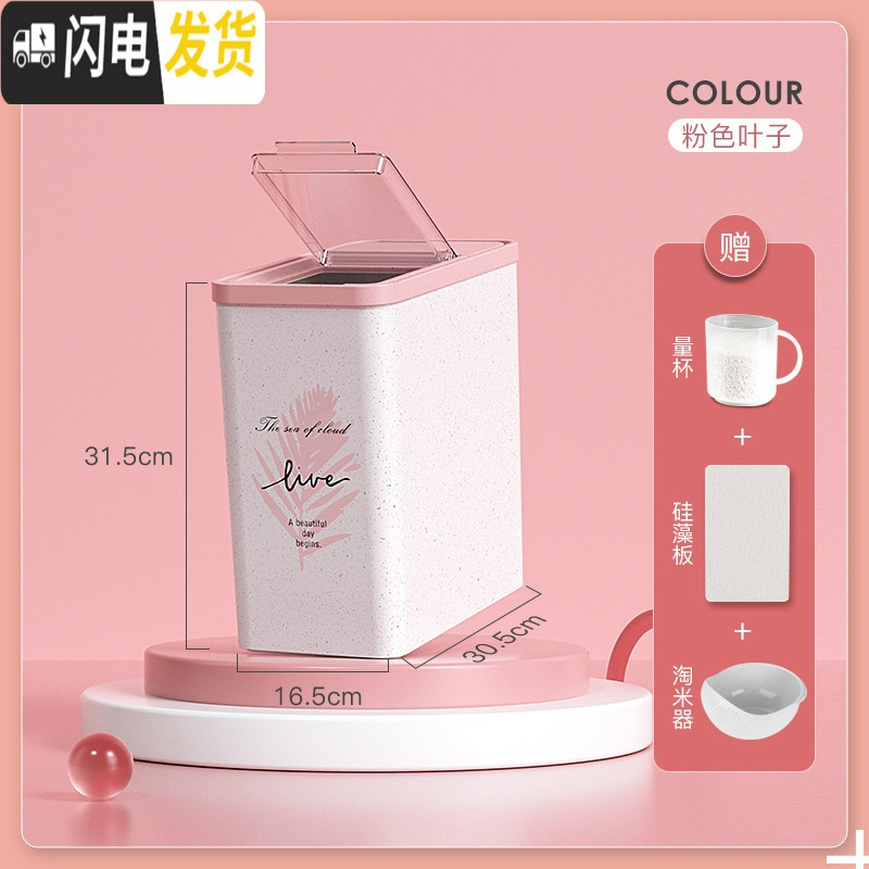 三维工匠米桶家用防虫防潮密封10斤装米缸20面粉储存罐储米箱米面收纳箱收纳桶 20斤粉色叶子款【送量杯+淘米器+防潮块】