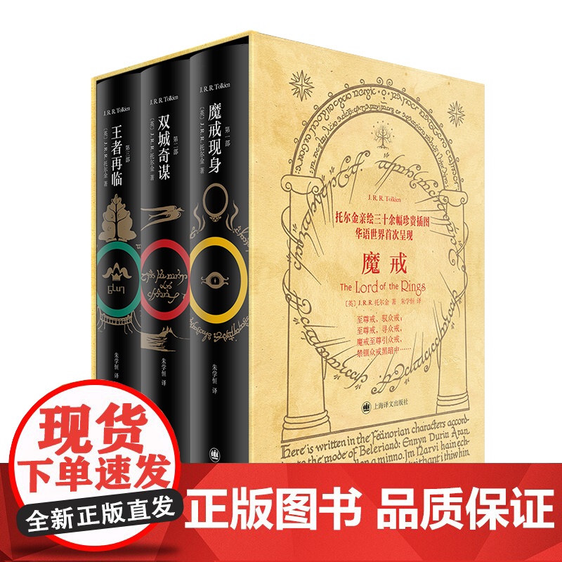 亲绘珍贵插图魔戒三部曲 J.R.R.托尔金上海译文出版社中土世界神话奇幻文学奥斯卡桂冠电影指环王三部曲高清大图