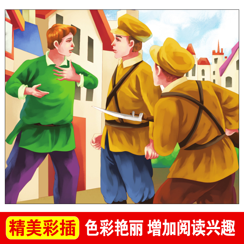 钢铁是怎么炼成的 [正版]钢铁是怎样炼成的初中原著完整版适合小学生初中生课外阅读书籍青少年初二学生版七八年级下册必读名著高清大图