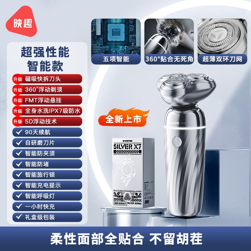 映趣电动剃须刀便携式充电式三刀头银翼幻影X7礼盒装/个高清大图
