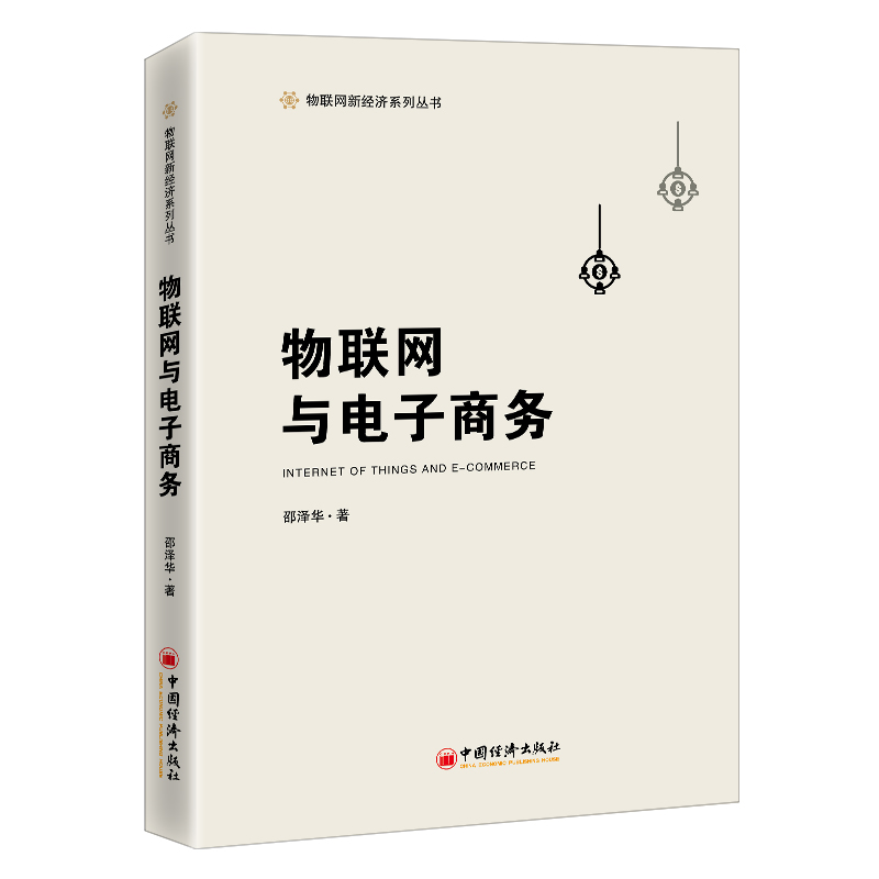 醉染图书物联网与商务9787513667357