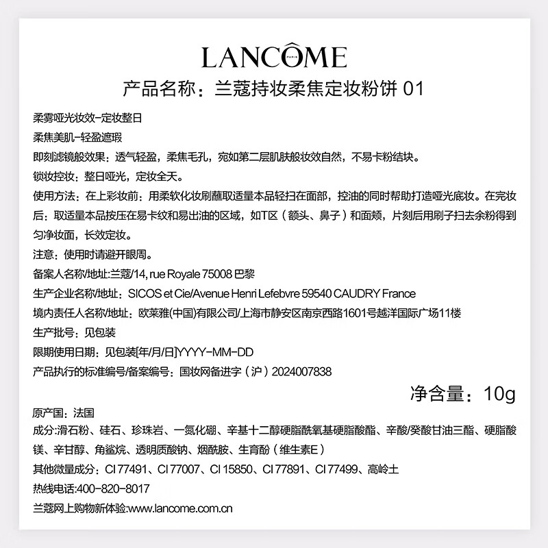 兰蔻全新持妆柔焦定妆粉饼#01 10g 配拎袋高清大图