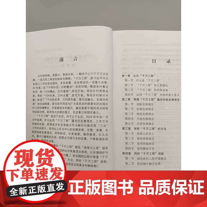 正版 千万工程学习手册 乡村振兴三农培训教材 城乡融合乡村优势特色产业农业农村绿色低碳发展 中国农业科学技术出版社高清大图