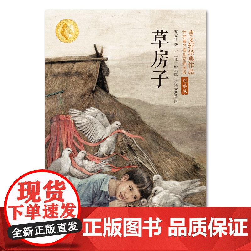 正版童书 草房子正版曹世界知名插画家插图朗读版7-12岁系列儿童文学校园青少年版四五六年级下册小学生课外阅读书籍高清大图
