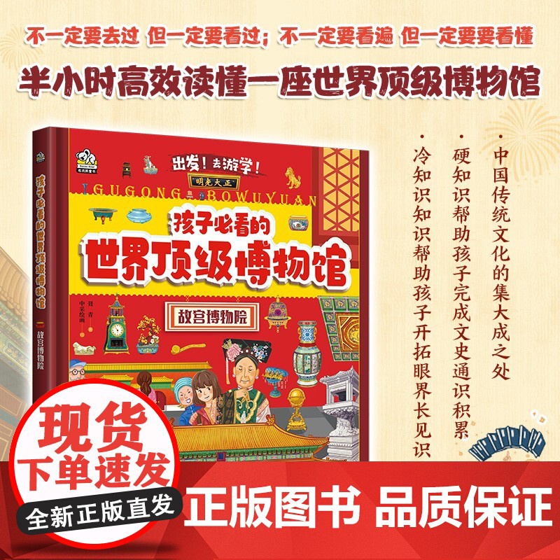 孩子必看的顶级博物馆 0-14岁 聂青 著 科普百科