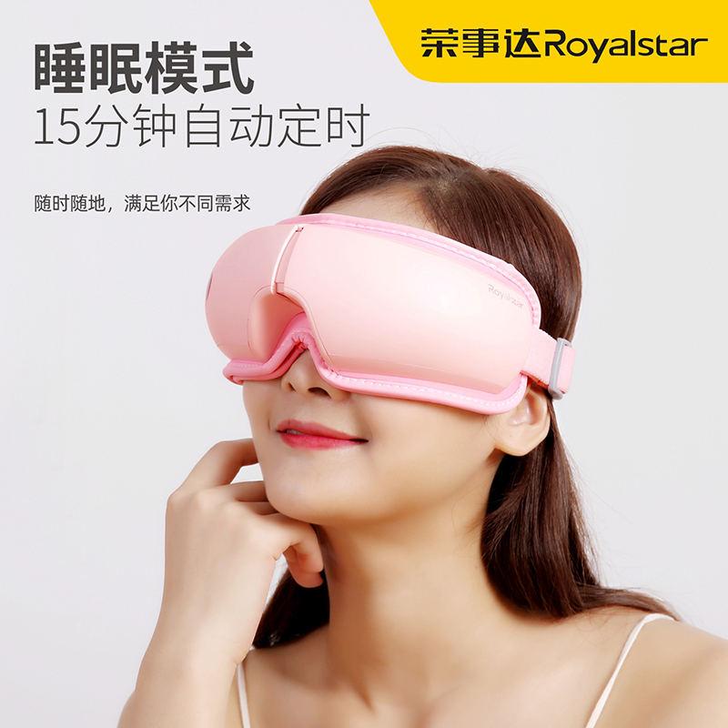 荣事达眼部按摩仪眼睛按摩器眼罩热敷缓解疲劳去黑眼圈护眼神器
