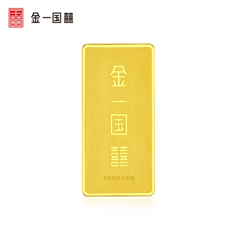 金一国囍AU9999投资金条50克中国金砖金块 支持回购 投资收藏(计价)AGX001-50 (7天发货)