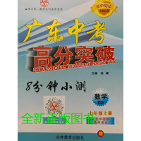 2019秋广东中考高分突破七年数学上册BS北师版 初中同步课堂必备