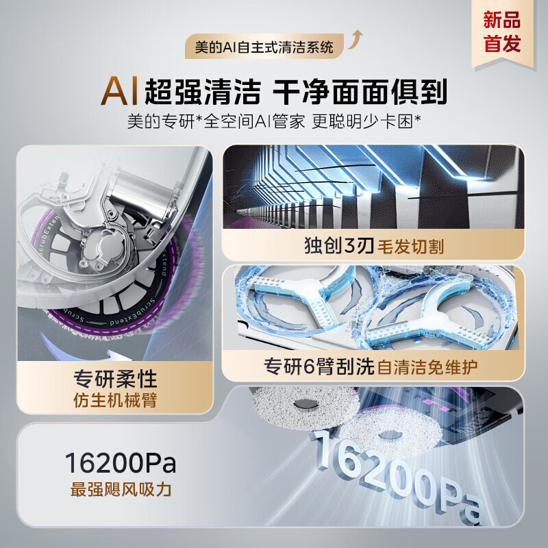 美的(Midea)灵眸扫地机器人V15pro 极地白水箱版高清大图