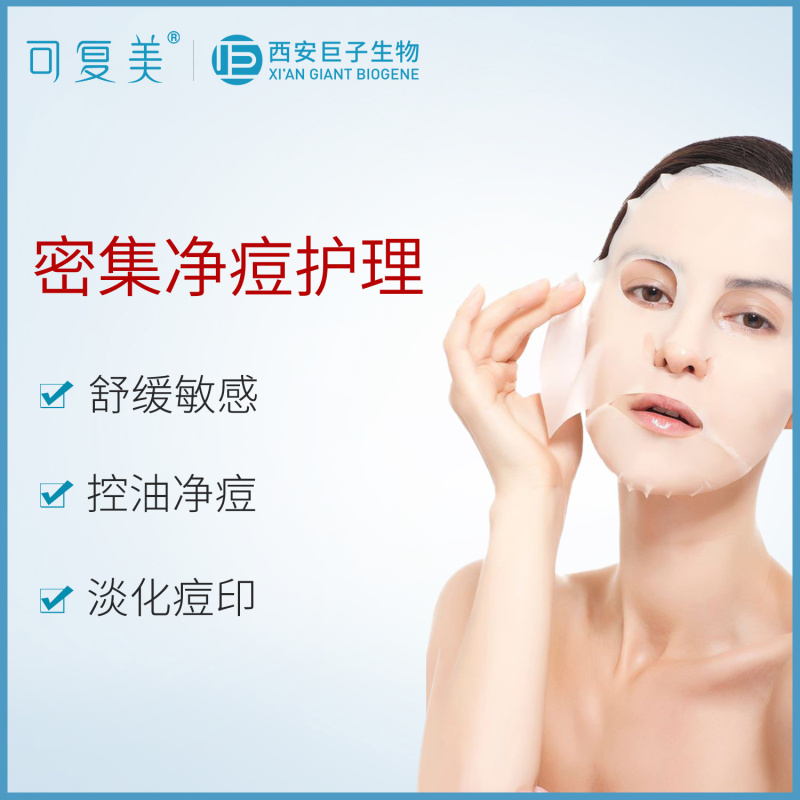 可复美 净痘修护面膜 5片*2盒