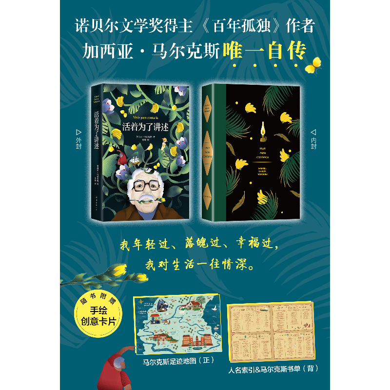正版新书]活着为了讲述(哥伦)加西亚·马尔克斯 著 李静 译978754高清大图
