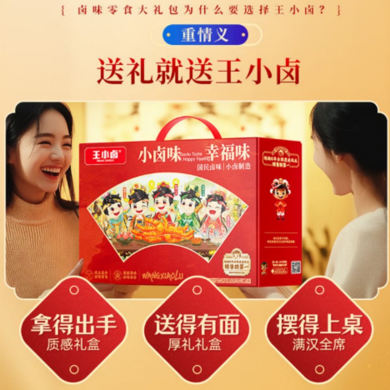 王小卤卤味礼盒虎皮凤爪肉类送礼熟食零食年货礼品 小卤味708g高清大图