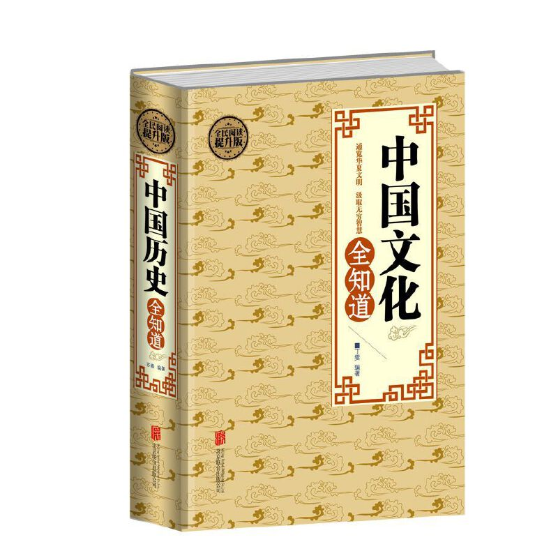 正版新书]中国文化全知道丁雯9787550250291高清大图