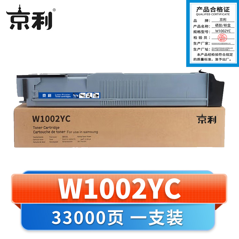 京利 硒鼓W1002YC 支