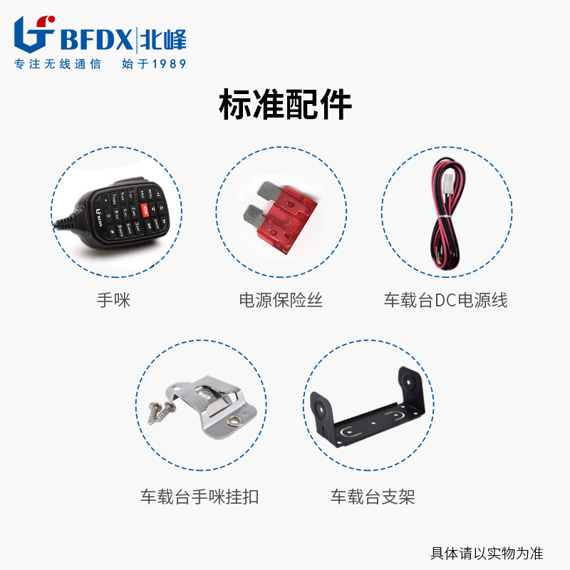 北峰(BFDX)北峰对讲机车载台大功率出租车自驾游车队民用50公里电台BF-998