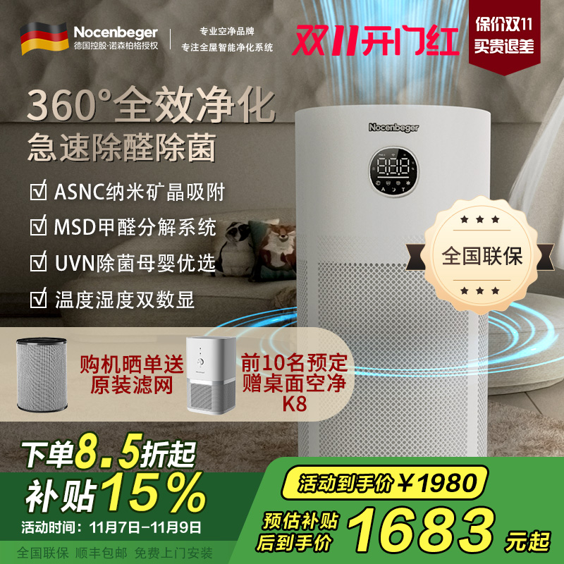 诺森柏格(Nocenbeger)空气净化器高效分解除甲醛细菌家用新房除异味pm2.5负离子净化器G6Plus