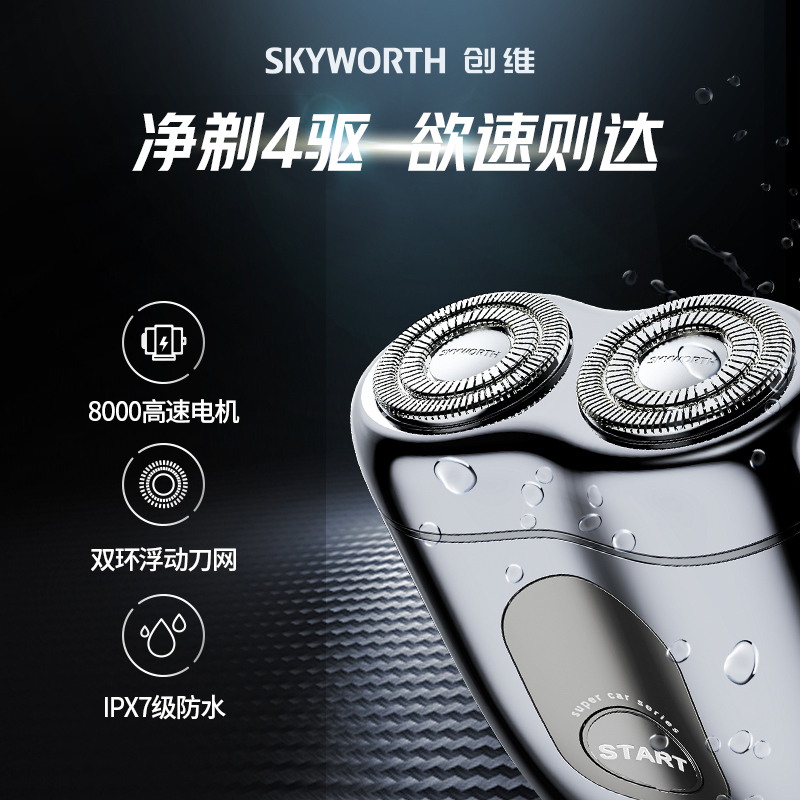 创维(Skyworth) 超跑剃须刀CP52 流光银高清大图