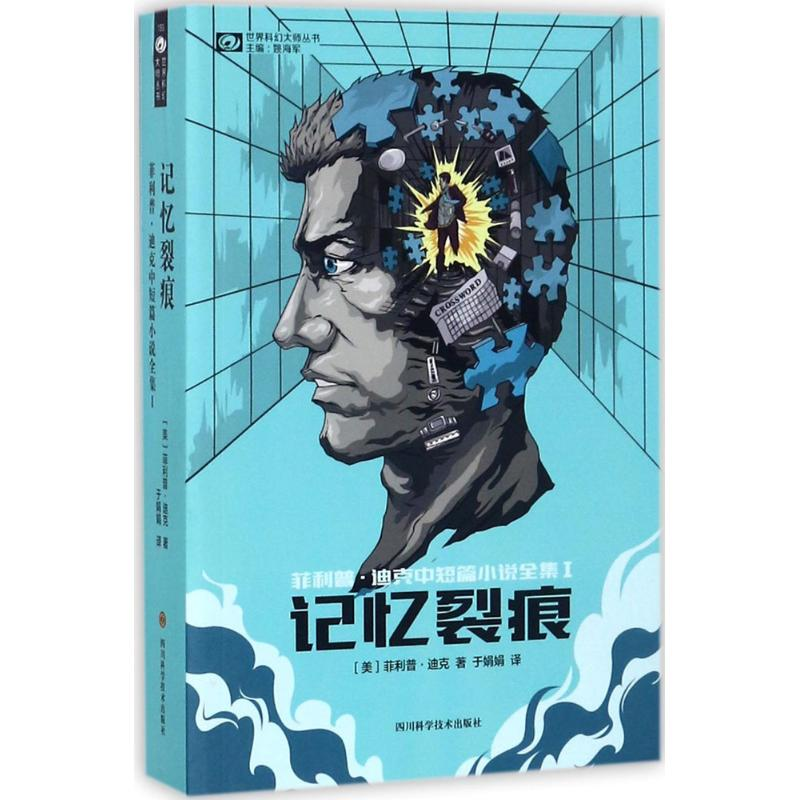 [M]记忆裂痕-9787536487260