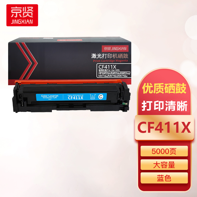 京贤CF411X大容量蓝色硒鼓 适用惠普HPM452dn/M452dw/M452nw/M377dw/M477fdn一支