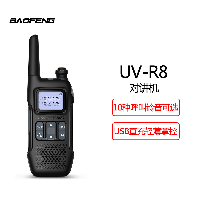 宝锋(BAOFENG) UV-R8大功率对讲机 专业户外商用民用 宝峰无线手持自驾游手台高清大图