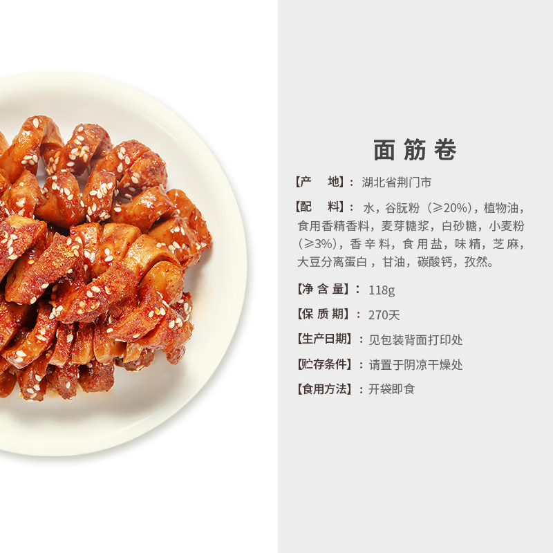 来伊份 烤面筋卷118g烧烤味素食豆干豆脯休闲零食即食小吃 独立包装来一份