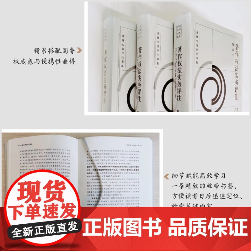 著作权法实务评注 魏嘉 著 知识产权出版社 9787513099011高清大图